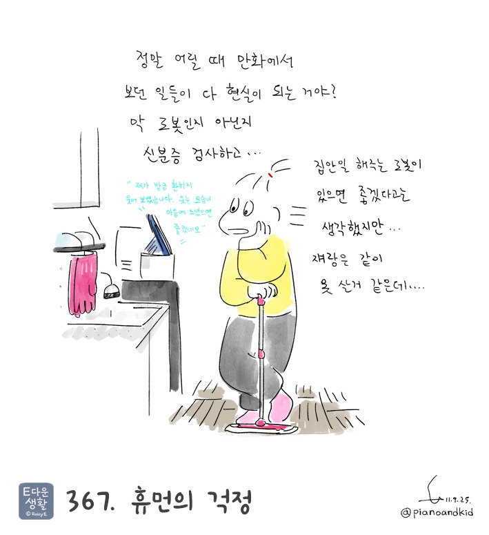 367. 휴먼의 걱정 04.jpg
