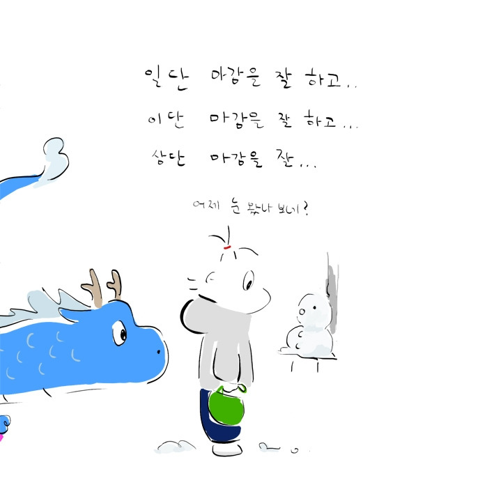 273. 용의 기운과 함께! 03.jpg