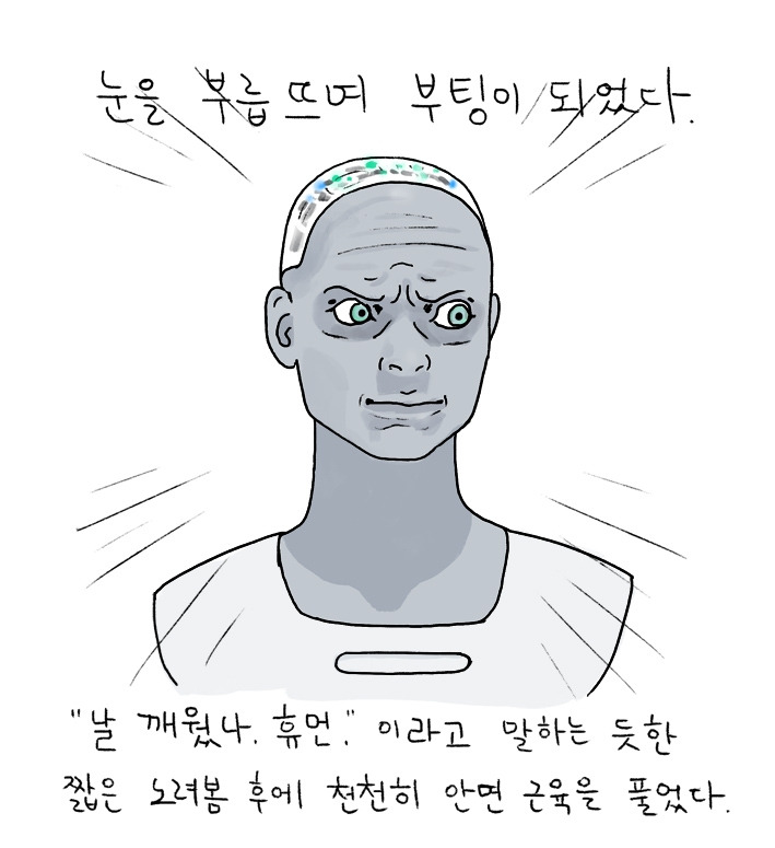 367. 휴먼의 걱정 02.jpg