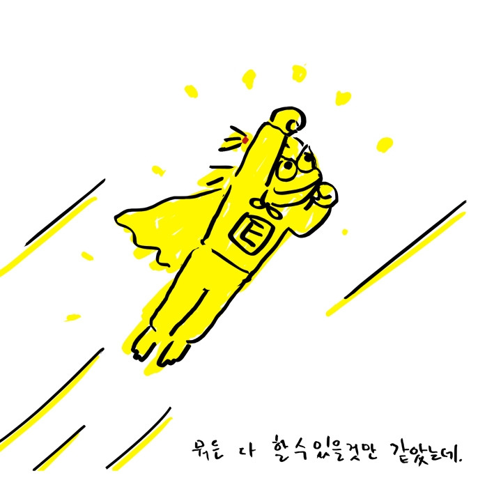 185. 희망E는 포기하지 않아02.jpg