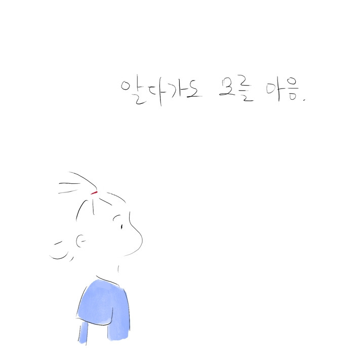 250. 마음을 기다리며01.jpg