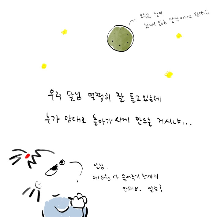 187. 달님이 보고 계셔 03.jpg