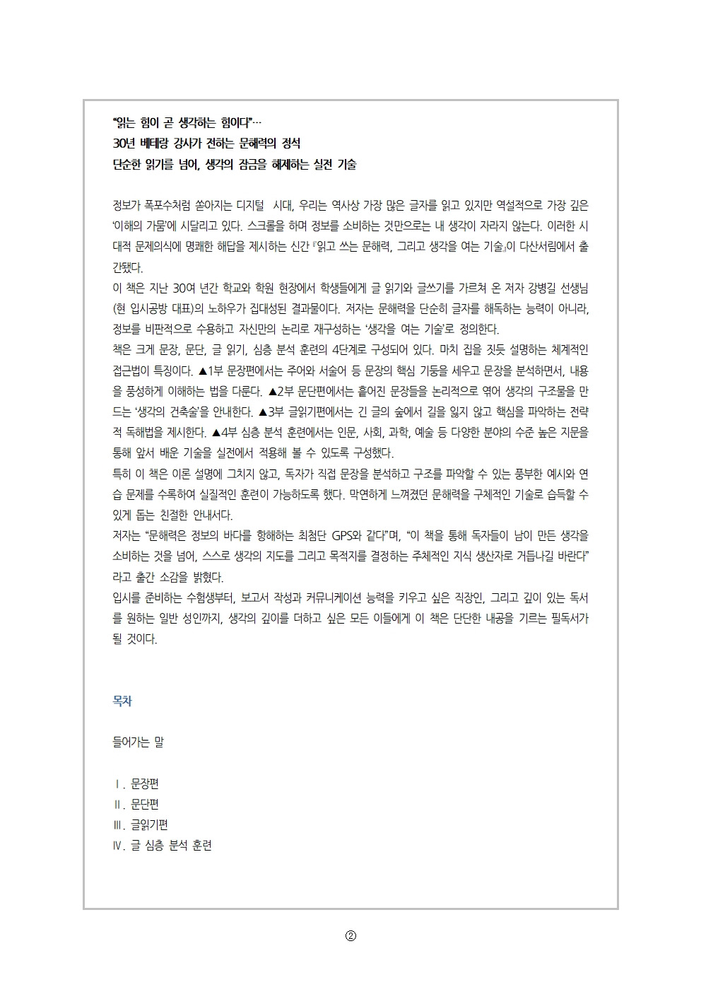 보도자료-생각을 여는 기술(강병길)(다산서림) (1)002 - 복사본.jpg