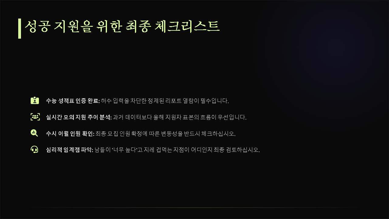 2026학년도 정시 합격 전략 마스터클래스_페이지_11.jpg