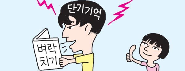 22-2 벼락치기 by 헬스조선.jpg