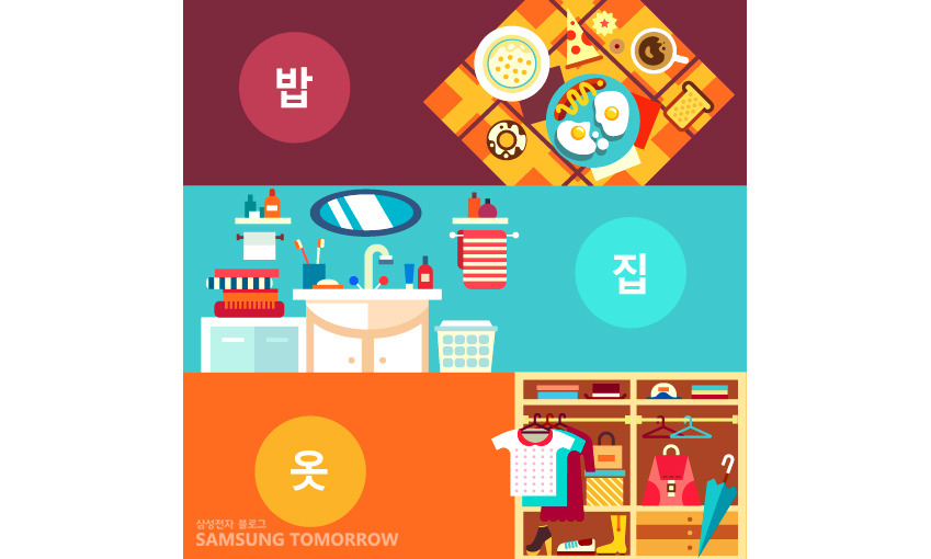 18-3 의식주 by 삼성뉴스룸.jpg