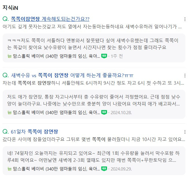 쪽쪽이 잠연장-1.jpg