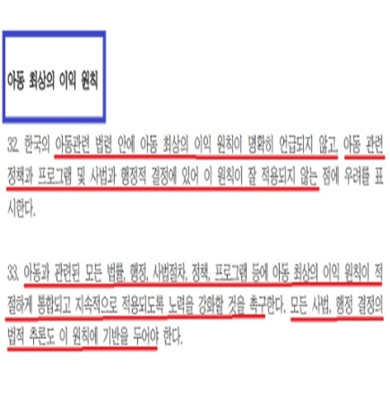 한국아동권리미흡사각.jpg