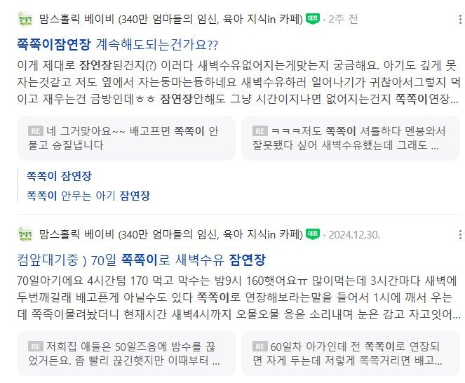 쪽쪽이 잠연장.jpg