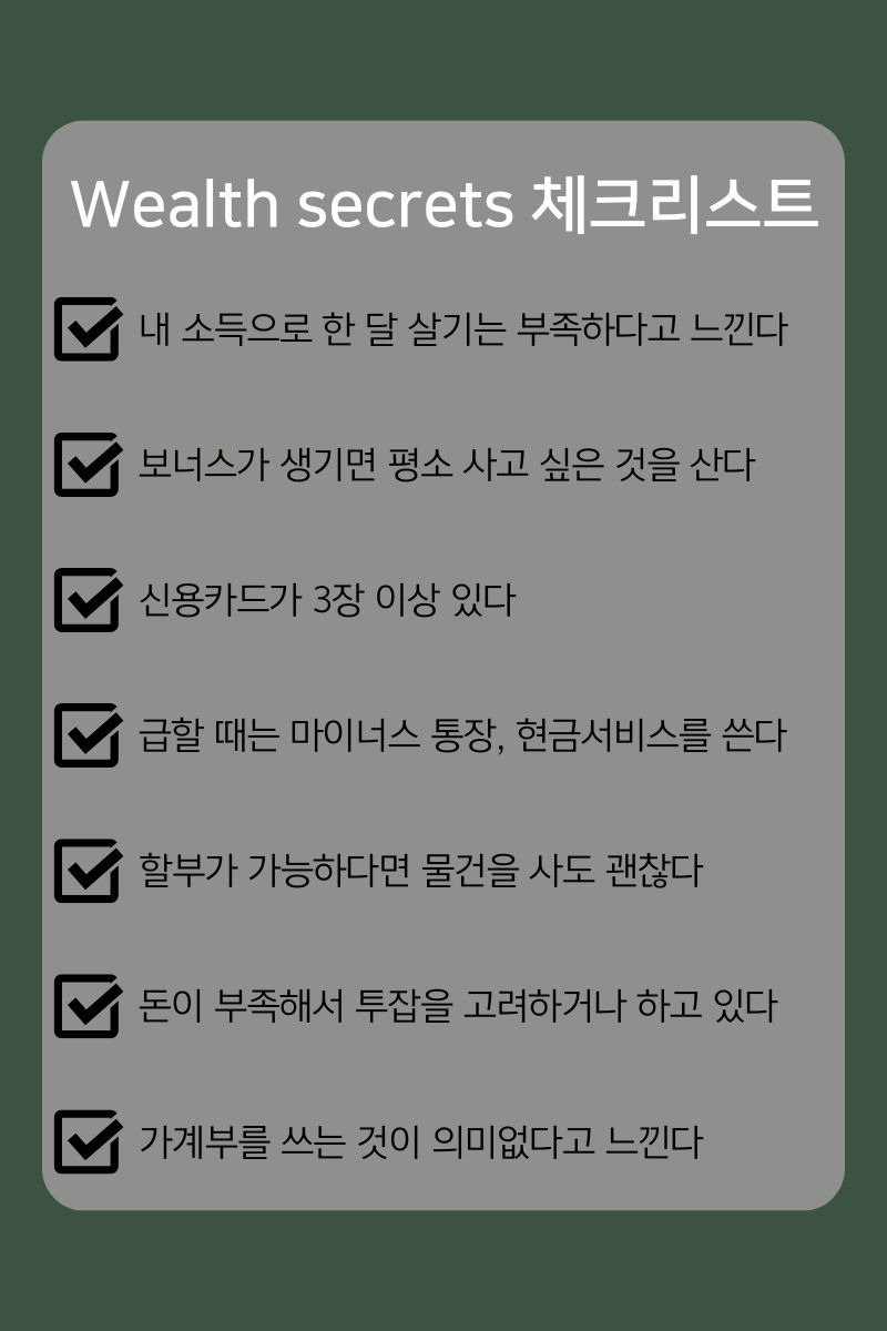 다섯가지 부의 비결.jpg