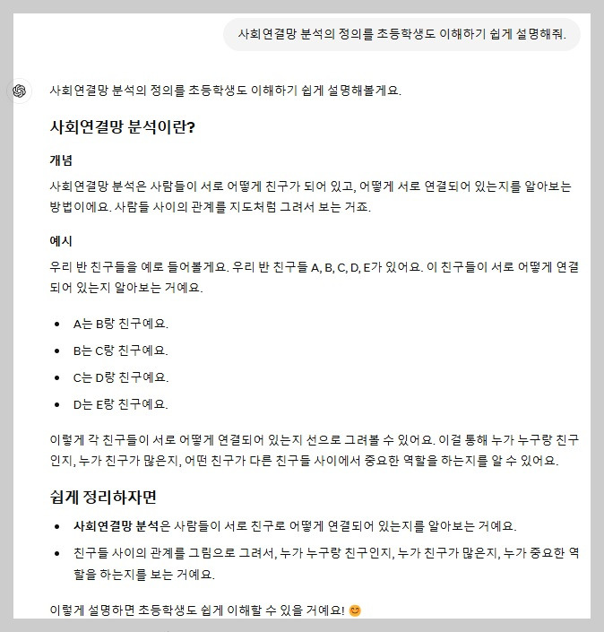 사회연결망분석 정의.jpg