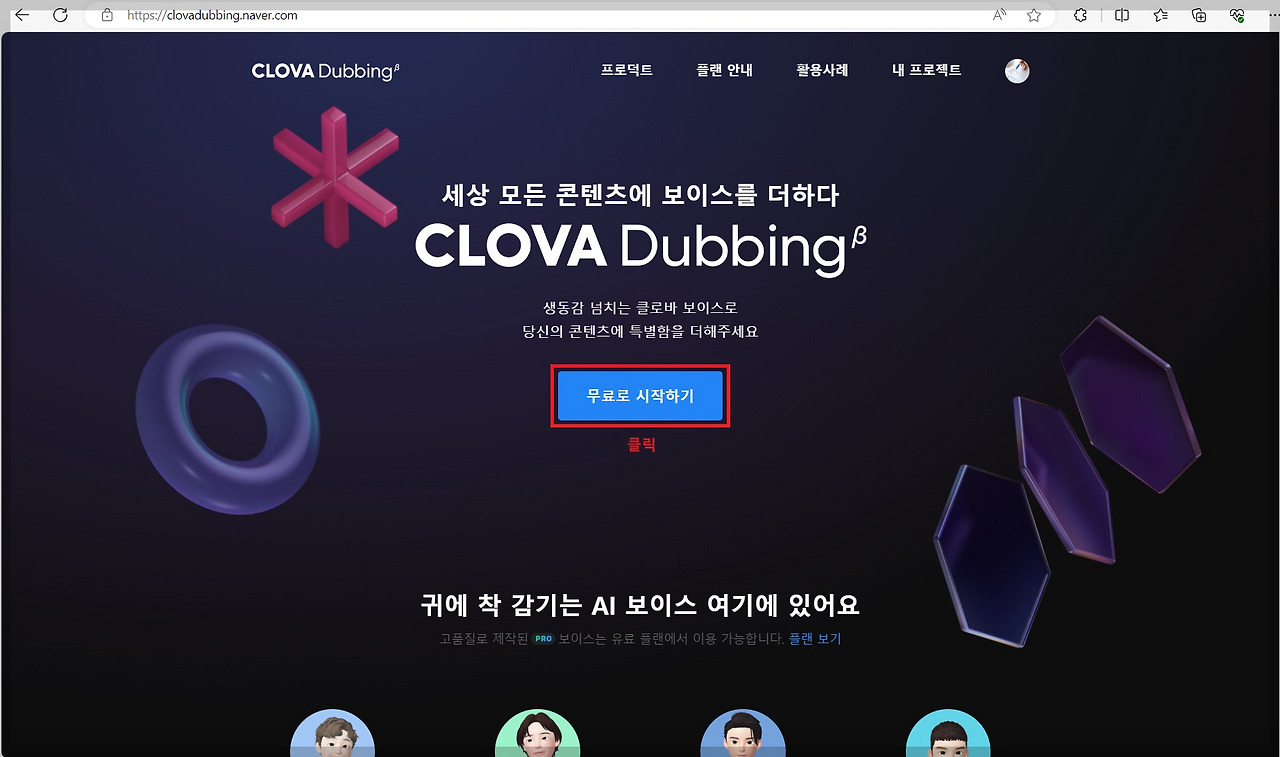 클로바 더빙1.jpg