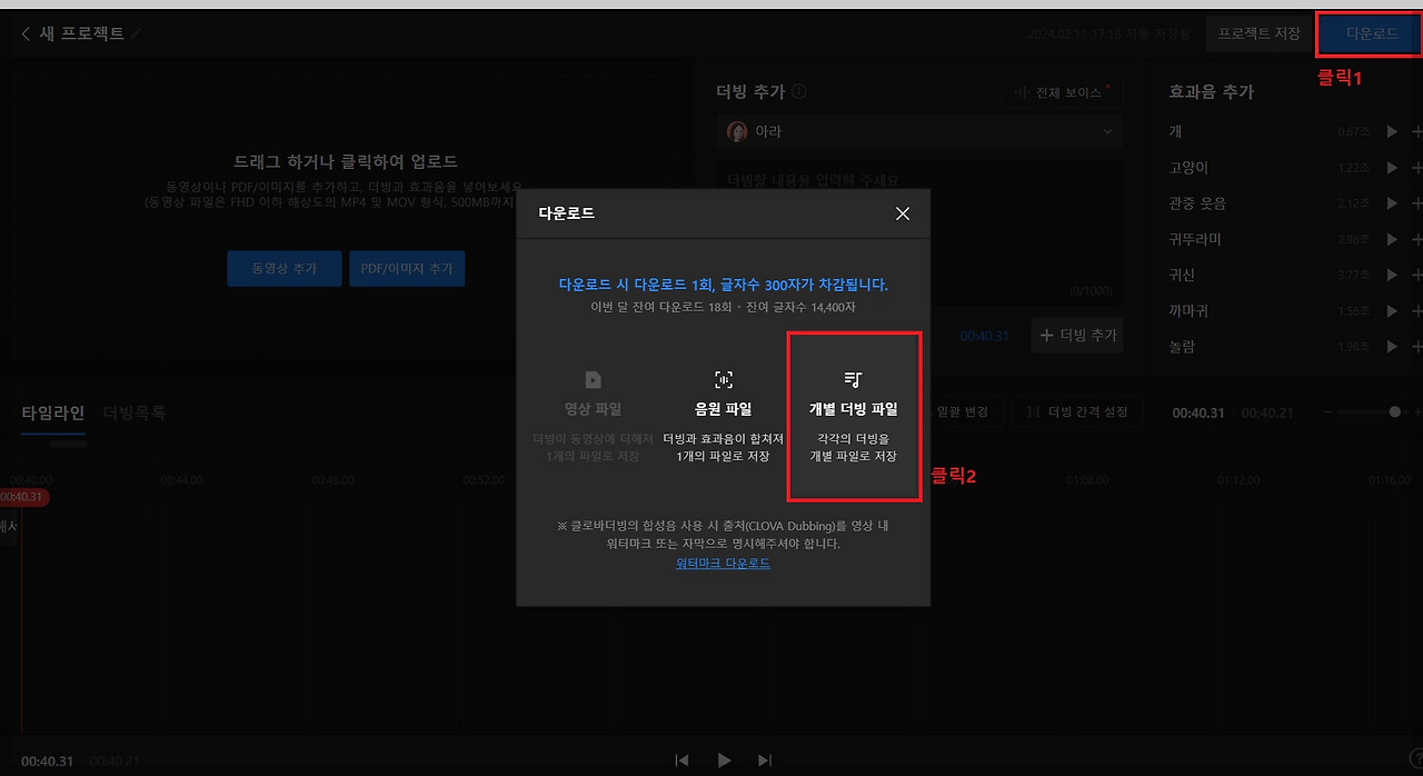 클로바 더빙5.jpg