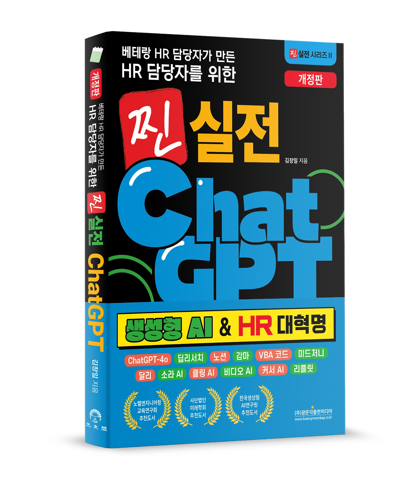 찐 실전 HR GPT.jpg