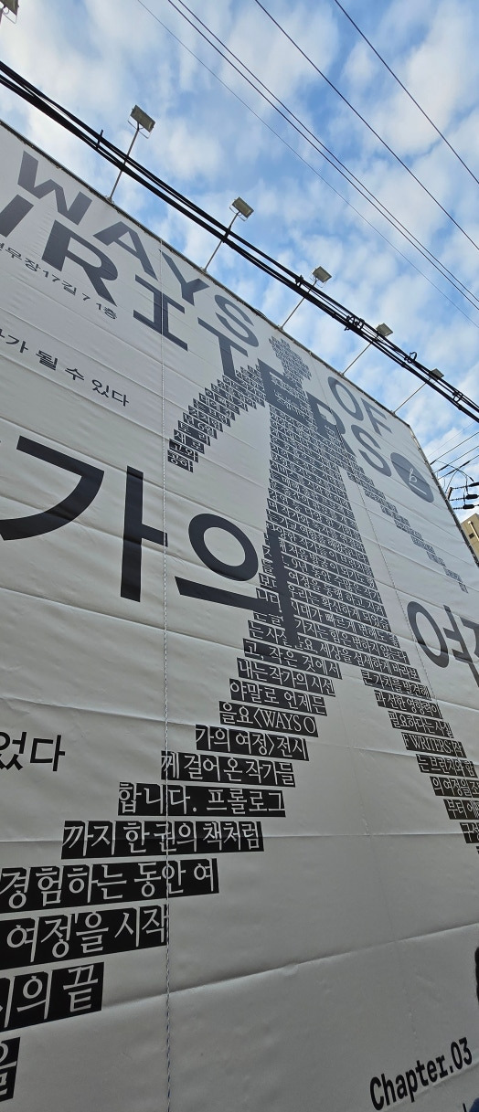 작가의 여정, 오거리.jpg