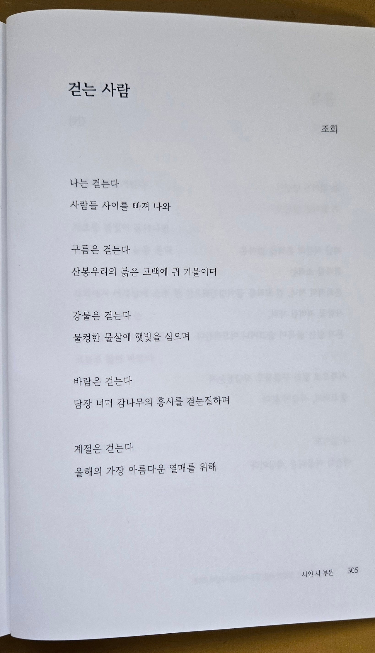 조희, 걷는사람, 서울시지하철 잭에 수록,..jpg
