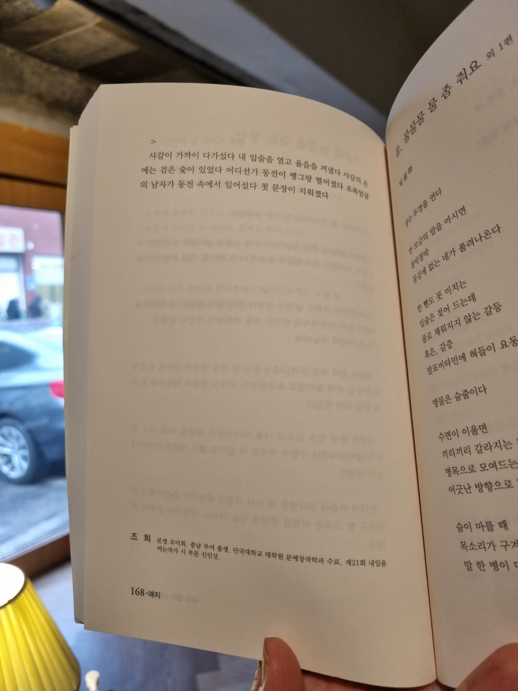 샤갈과 눈길을 걷는 동안 2, 168쪽.jpg