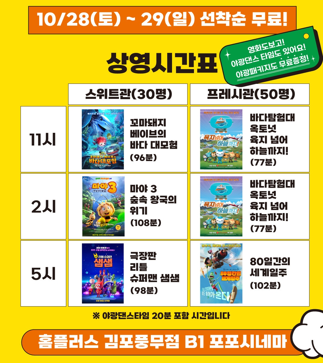 231018-오픈시사회-상세페이지 (1).jpg