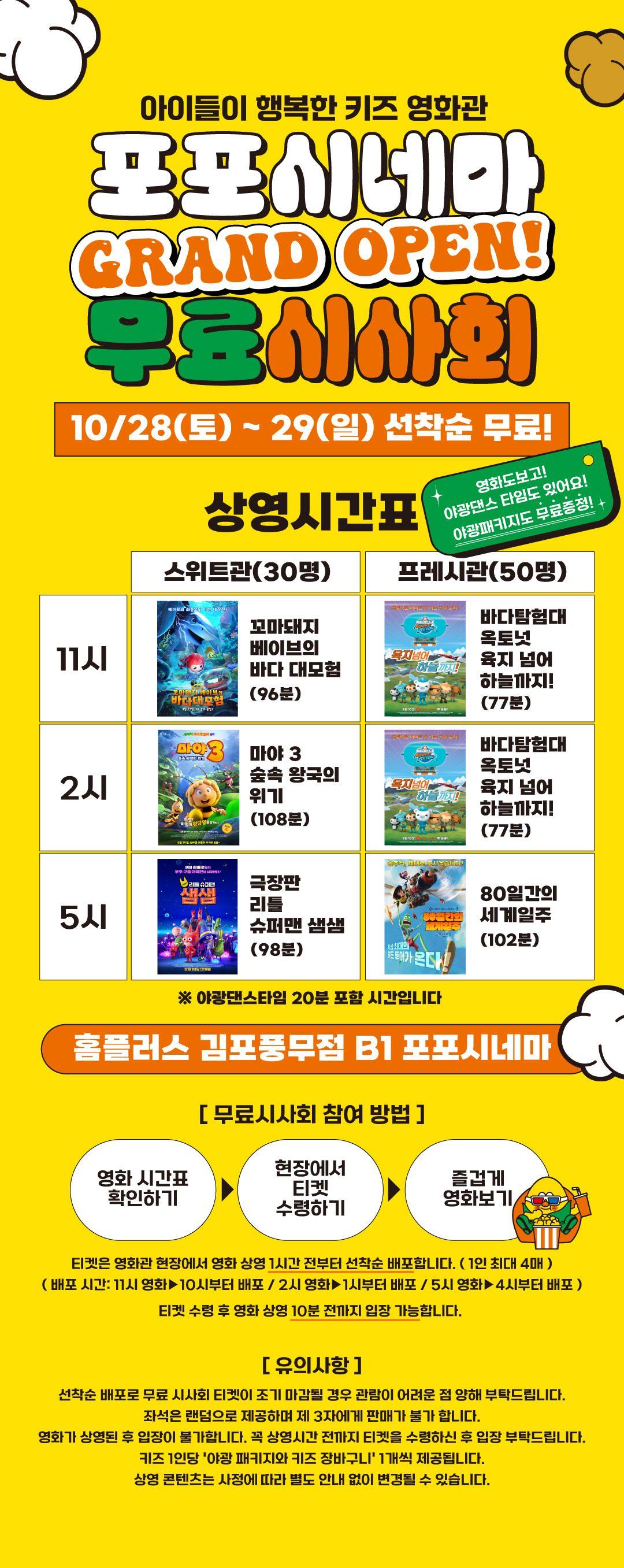 231018-오픈시사회-상세페이지 (1).jpg