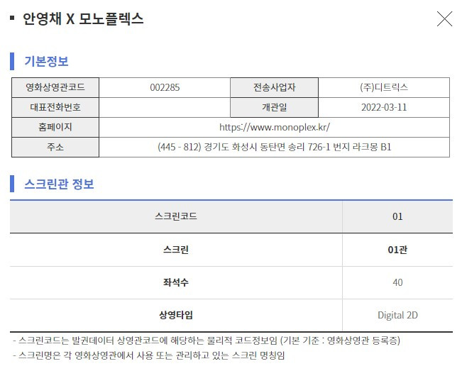 KOBIS 상영관 정보.jpg