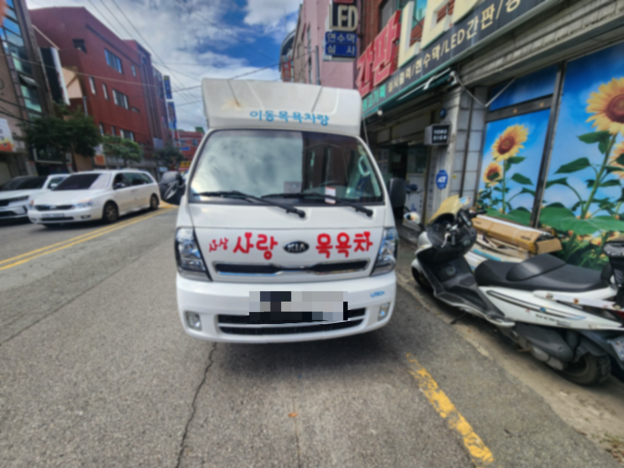 목욕차 전면.jpg