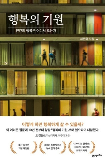 행복의 기원.jpg