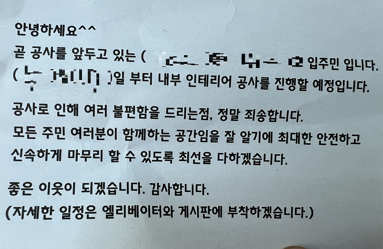 lel_시공양해쪽지.jpg