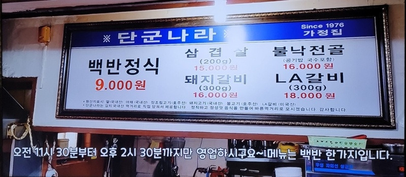 dan-goon-world-korea-food-menu-photo.jpg