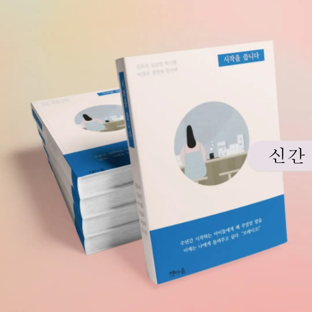 시작을 씁니다.jpg