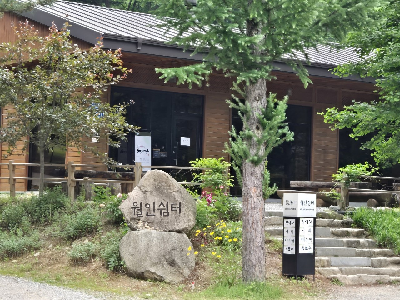 월인쉼터.jpg