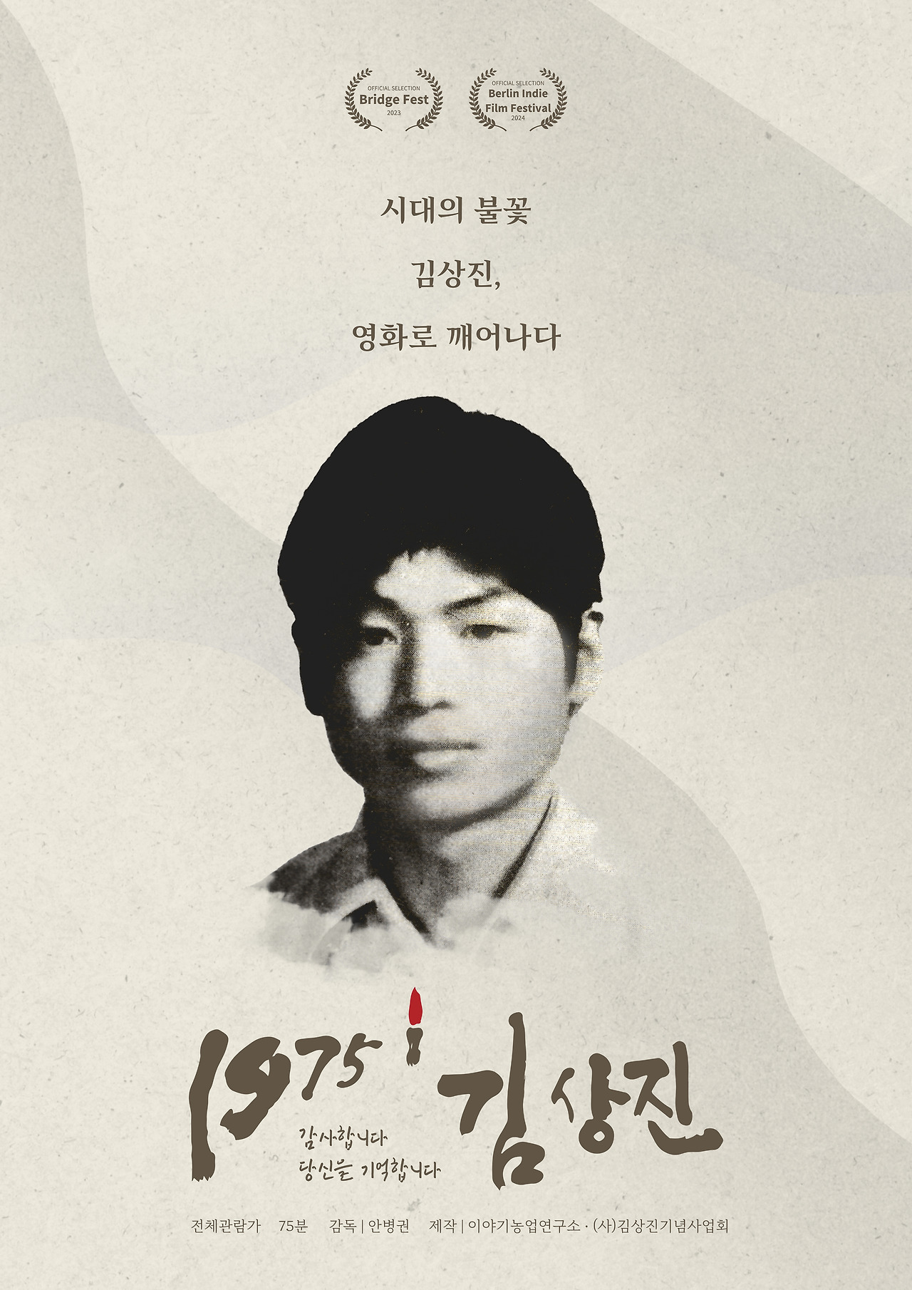[포스터]1975김상진_f.jpg