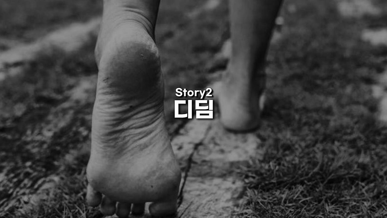디딤.jpg