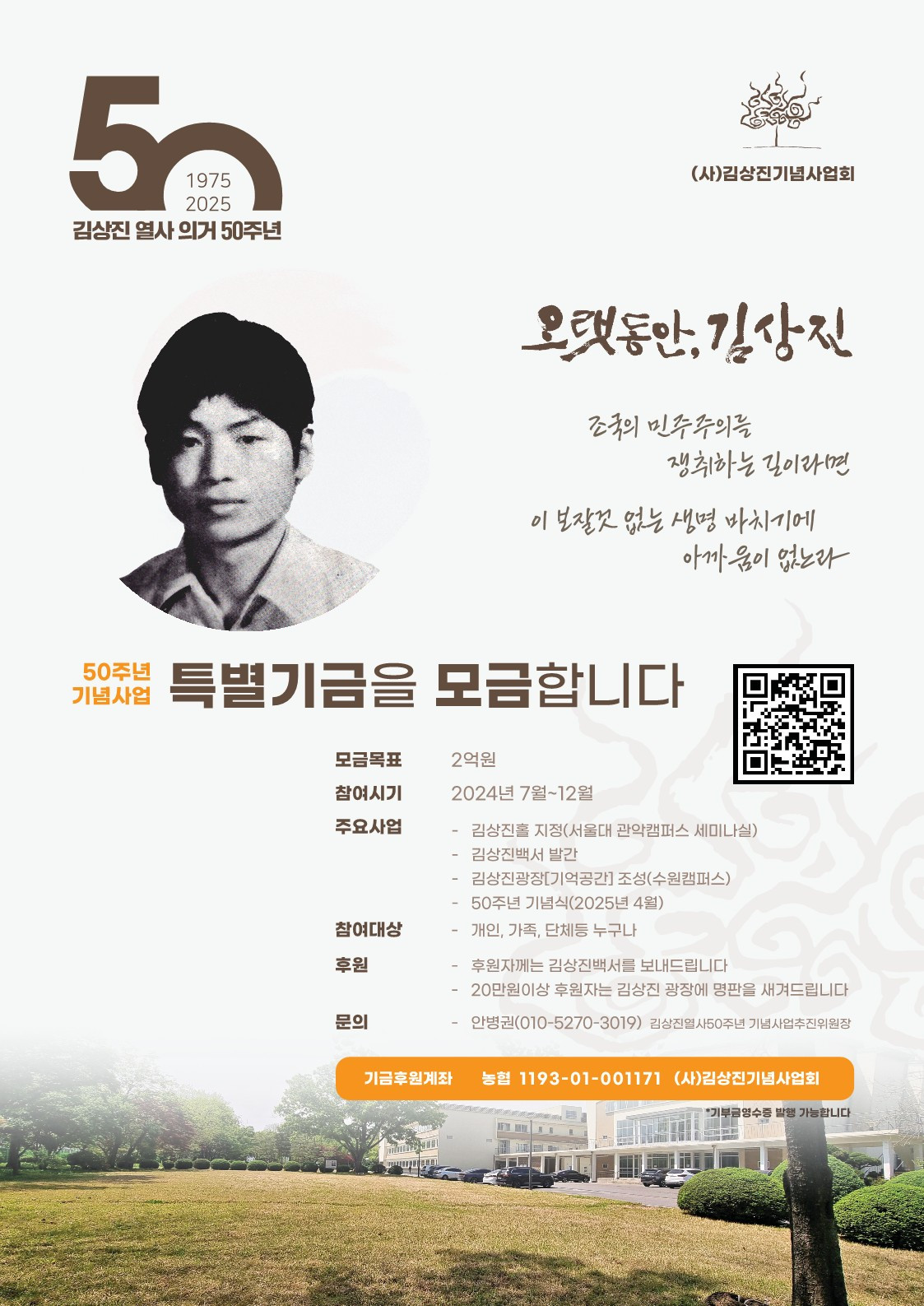 [포스터]김상진열사의거50주년_1.jpg