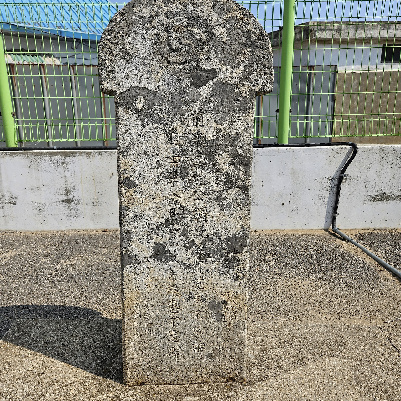 장봉도 출장소 앞 구황시혜불망비.jpg