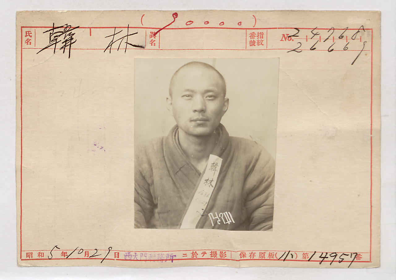 한림의 옥중 수감 사진.jpg