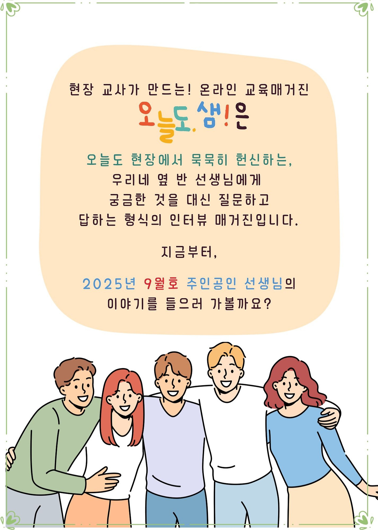 2025.8. 오늘도 샘! (1).jpg