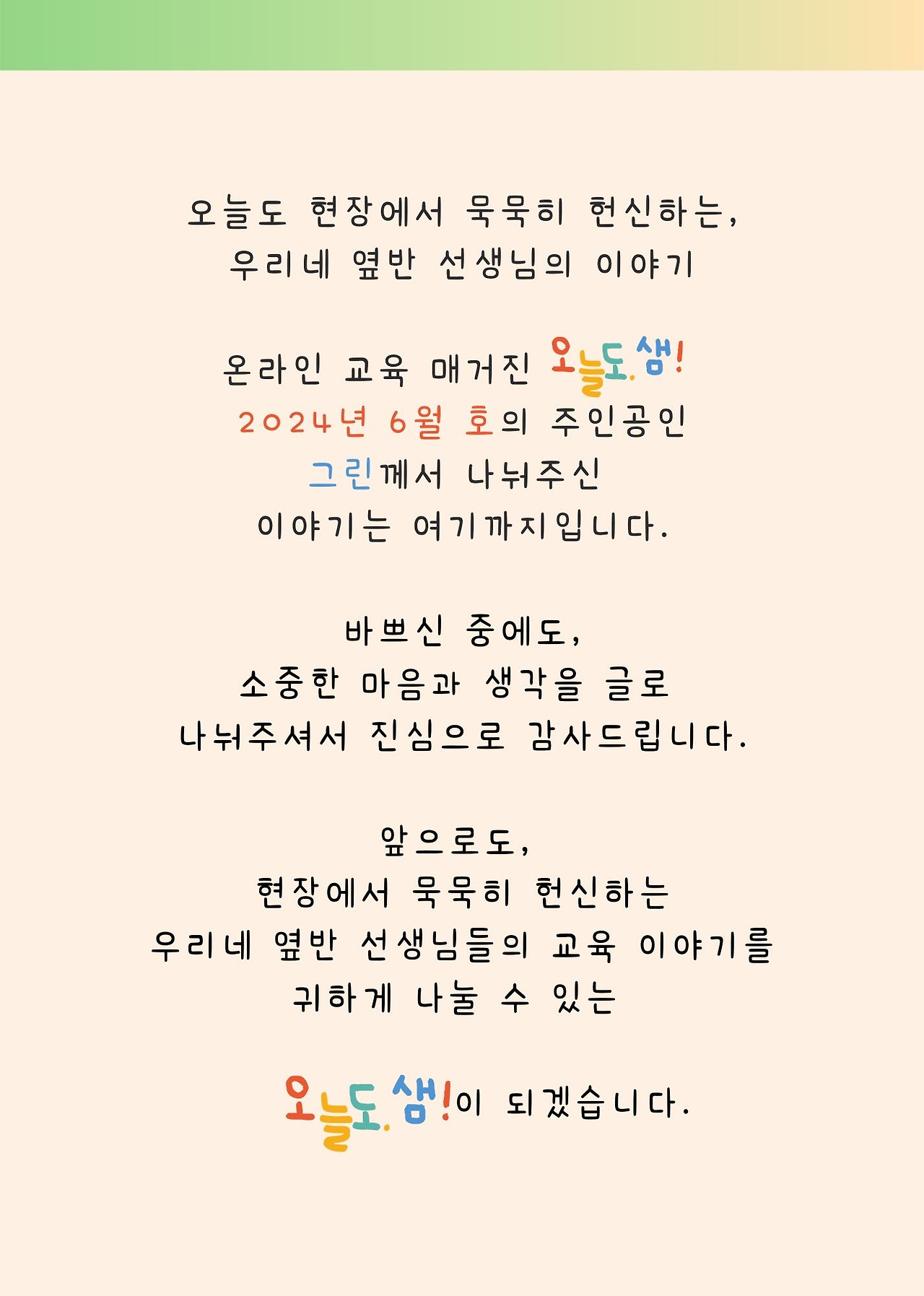 2024.06. 오늘도 샘!.jpg