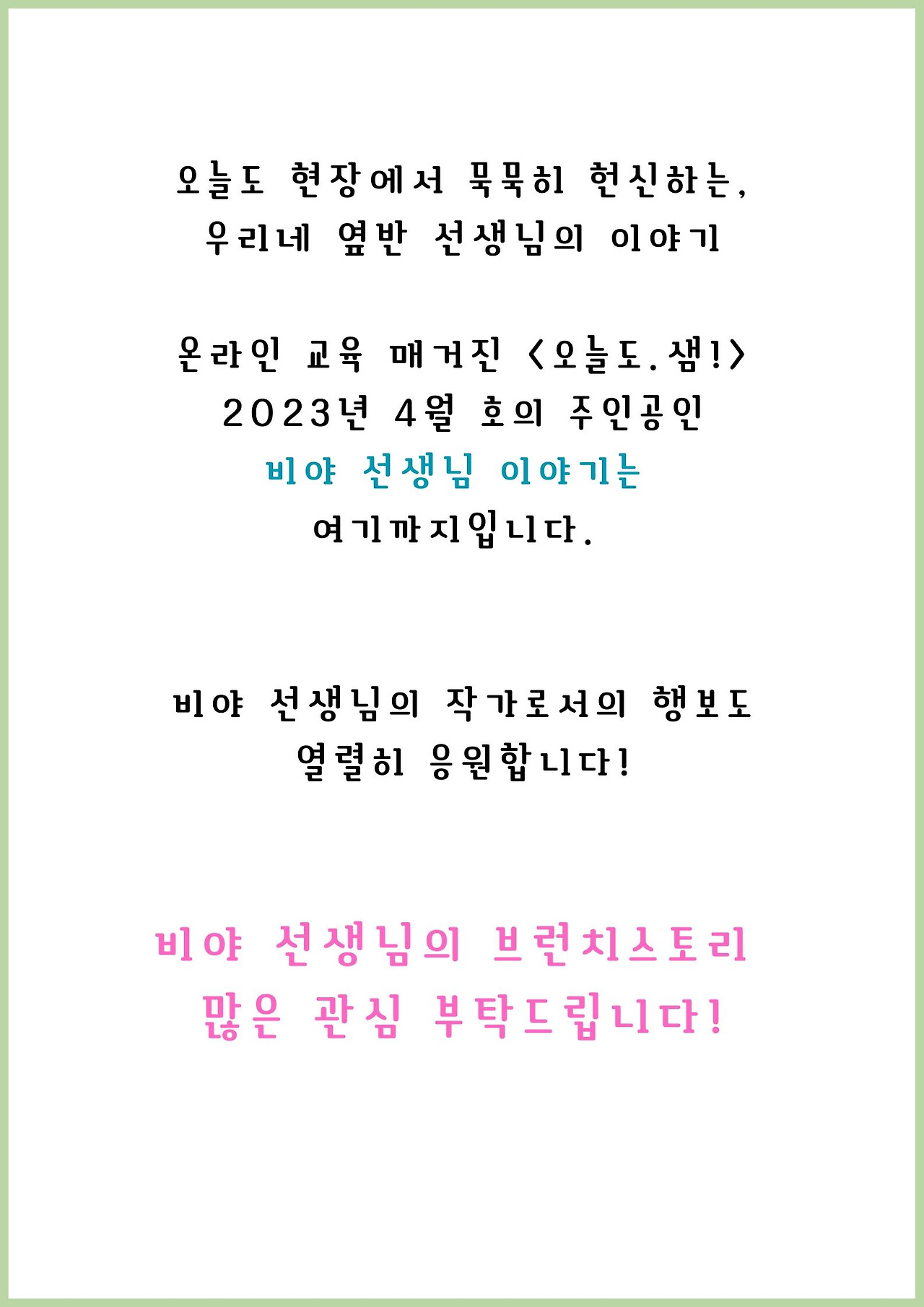 Green Pastel Modern illustration Back To School Poster (5).jpg