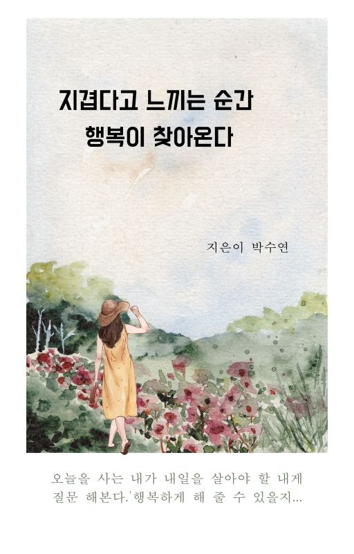 지겹다고 느끼는 순간 행복이 찾아온다.jpg