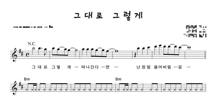 그대로 그렇게 악보.jpg