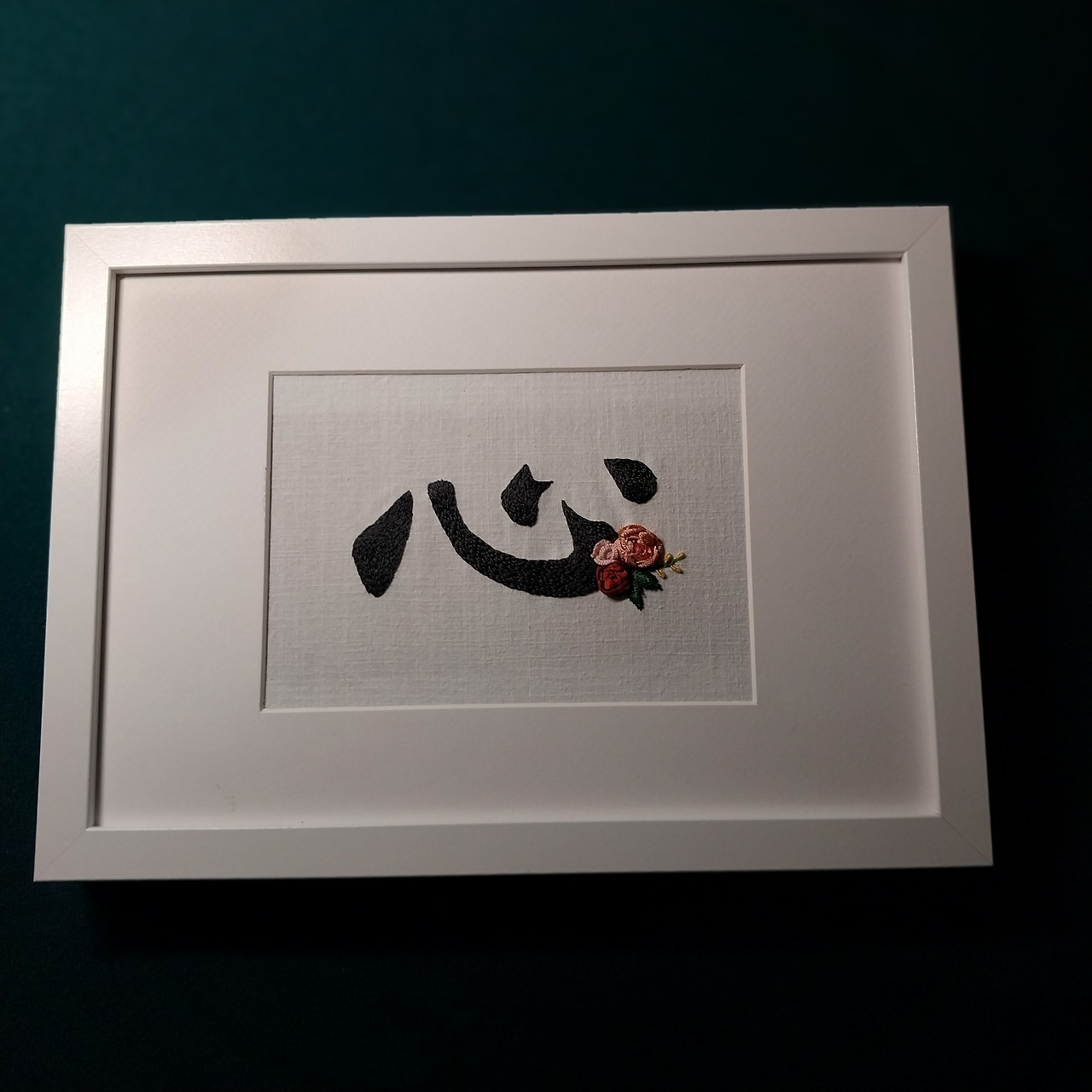 마음심 자수.jpg