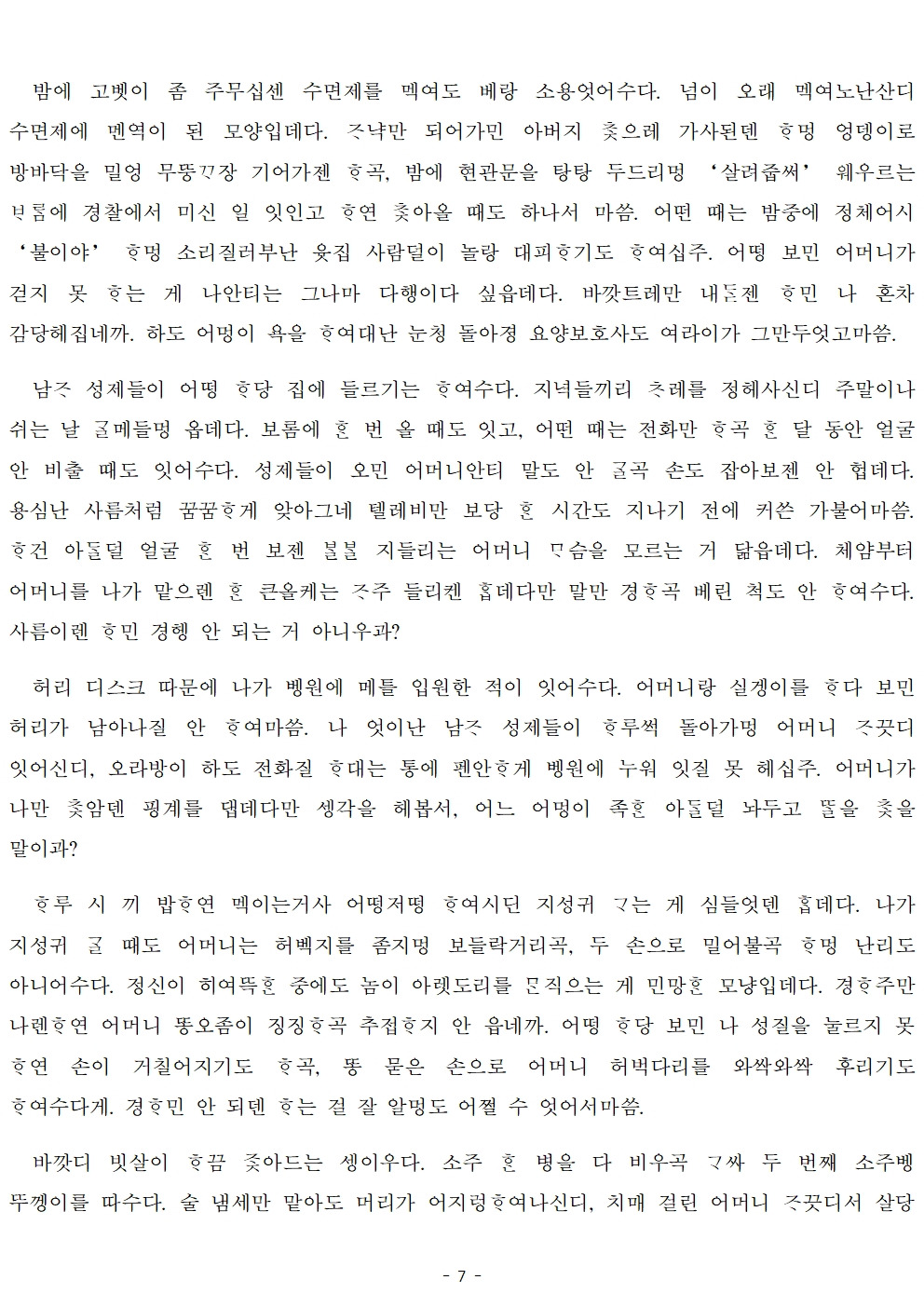 20231006- 제가 안 보이세요...제주어버전 (최종)007.jpg