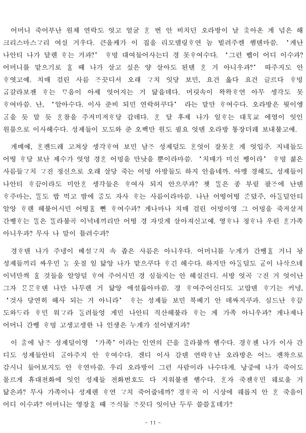 20231006- 제가 안 보이세요...제주어버전 (최종)011.jpg