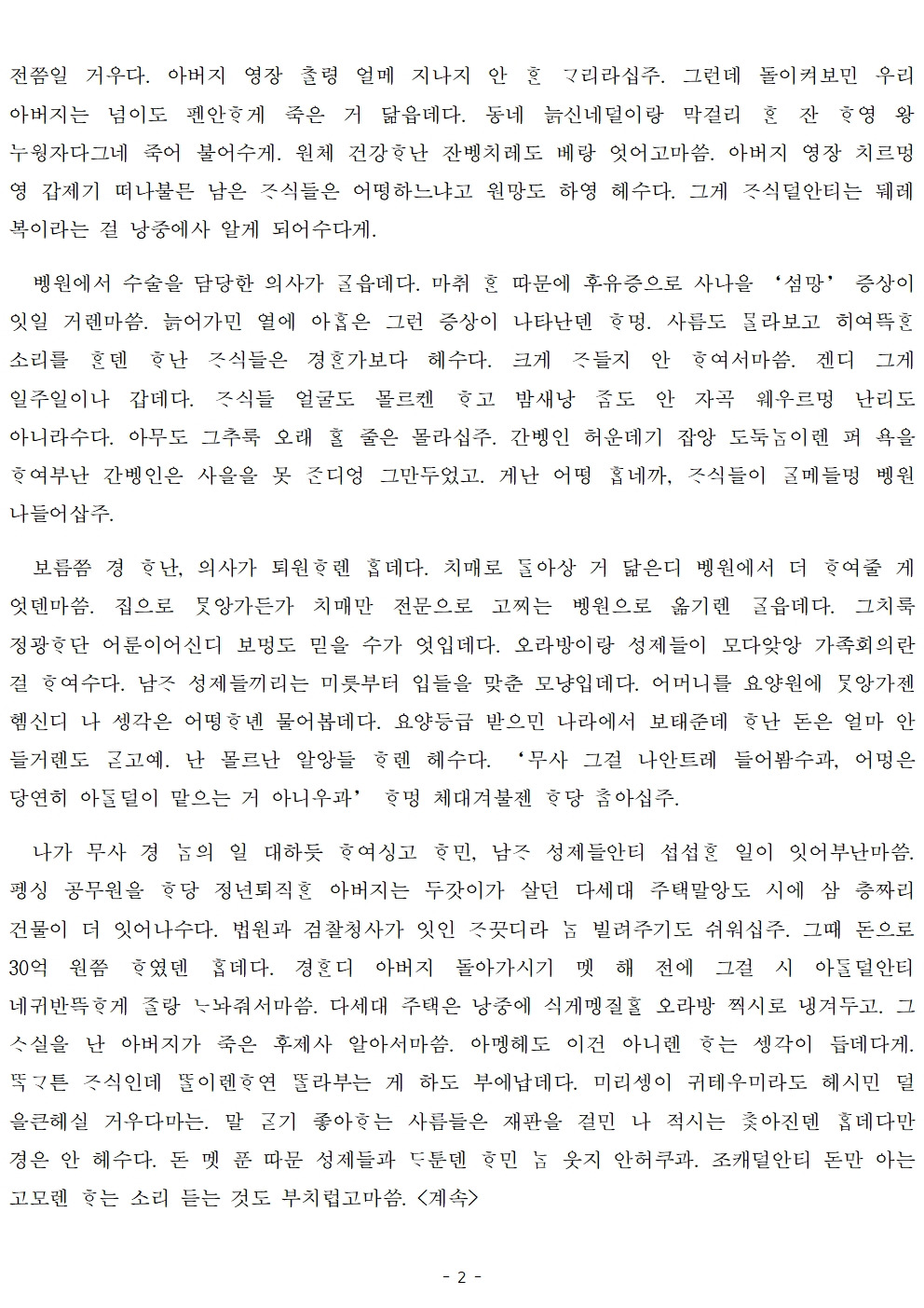 20231006- 제가 안 보이세요...제주어버전 (최종)002.jpg