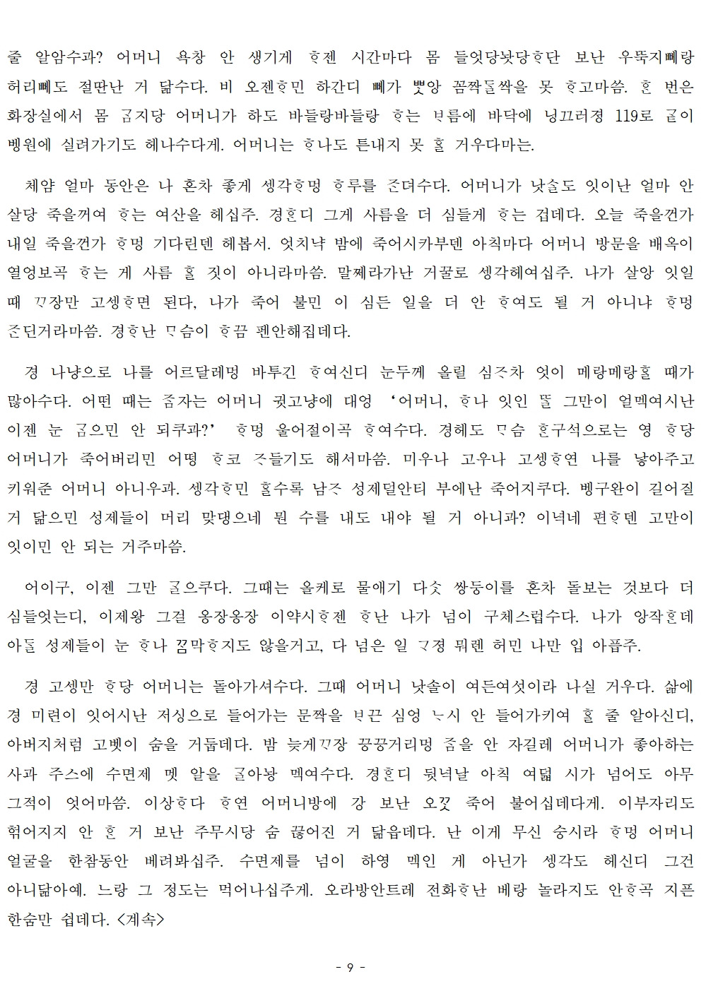 20231006- 제가 안 보이세요...제주어버전 (최종)009.jpg