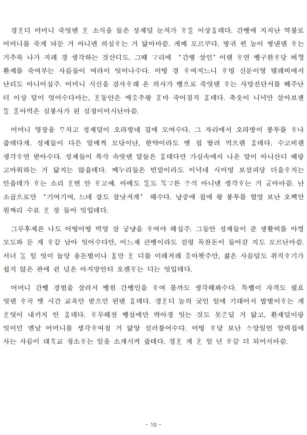 20231006- 제가 안 보이세요...제주어버전 (최종)010.jpg