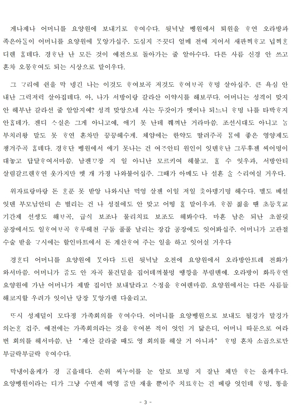 20231006- 제가 안 보이세요...제주어버전 (최종)003.jpg