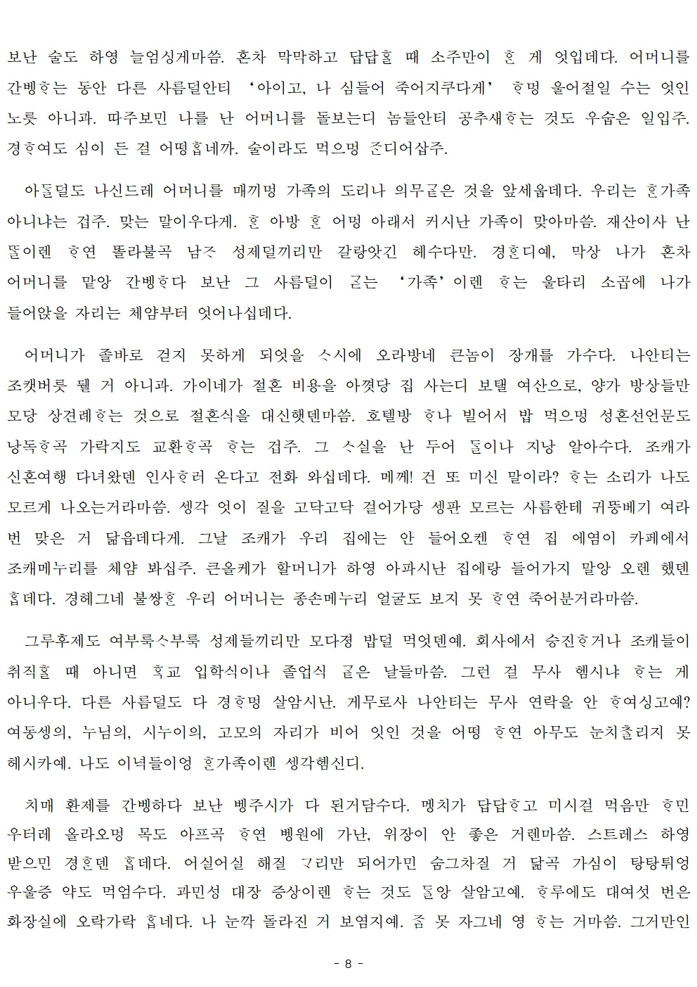 20231006- 제가 안 보이세요...제주어버전 (최종)008.jpg