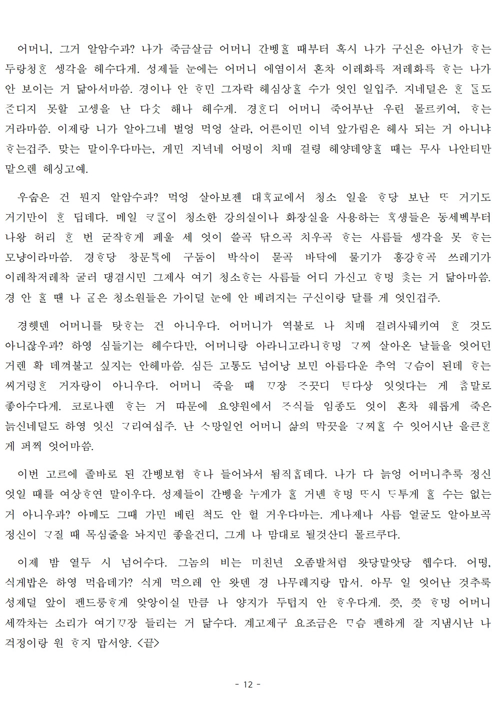 20231006- 제가 안 보이세요...제주어버전 (최종)012.jpg