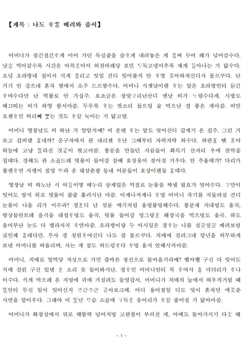 20231006- 제가 안 보이세요...제주어버전 (최종)001.jpg